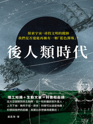 cover image of 後人類時代